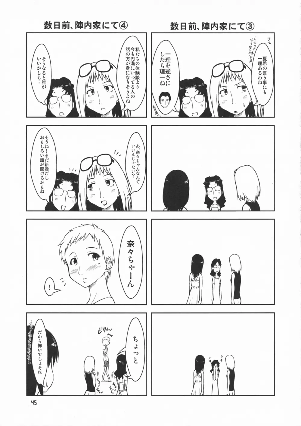 こいこい!! Page.44