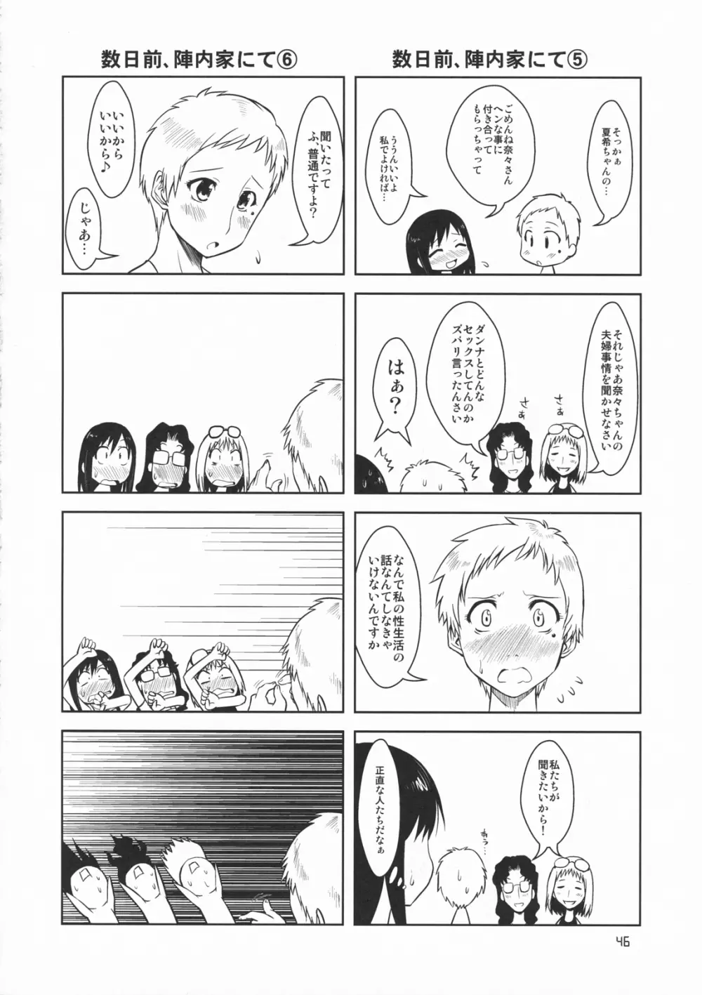 こいこい!! Page.45