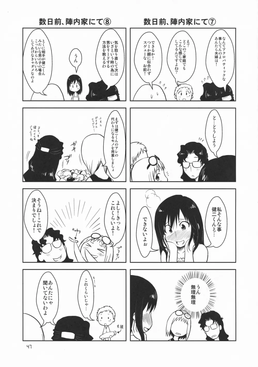 こいこい!! Page.46