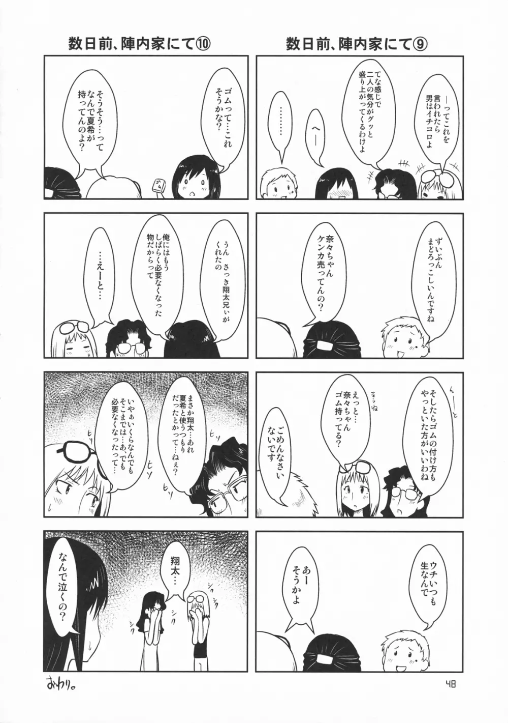 こいこい!! Page.47