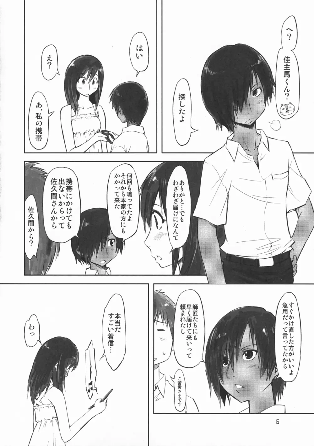 こいこい!! Page.5