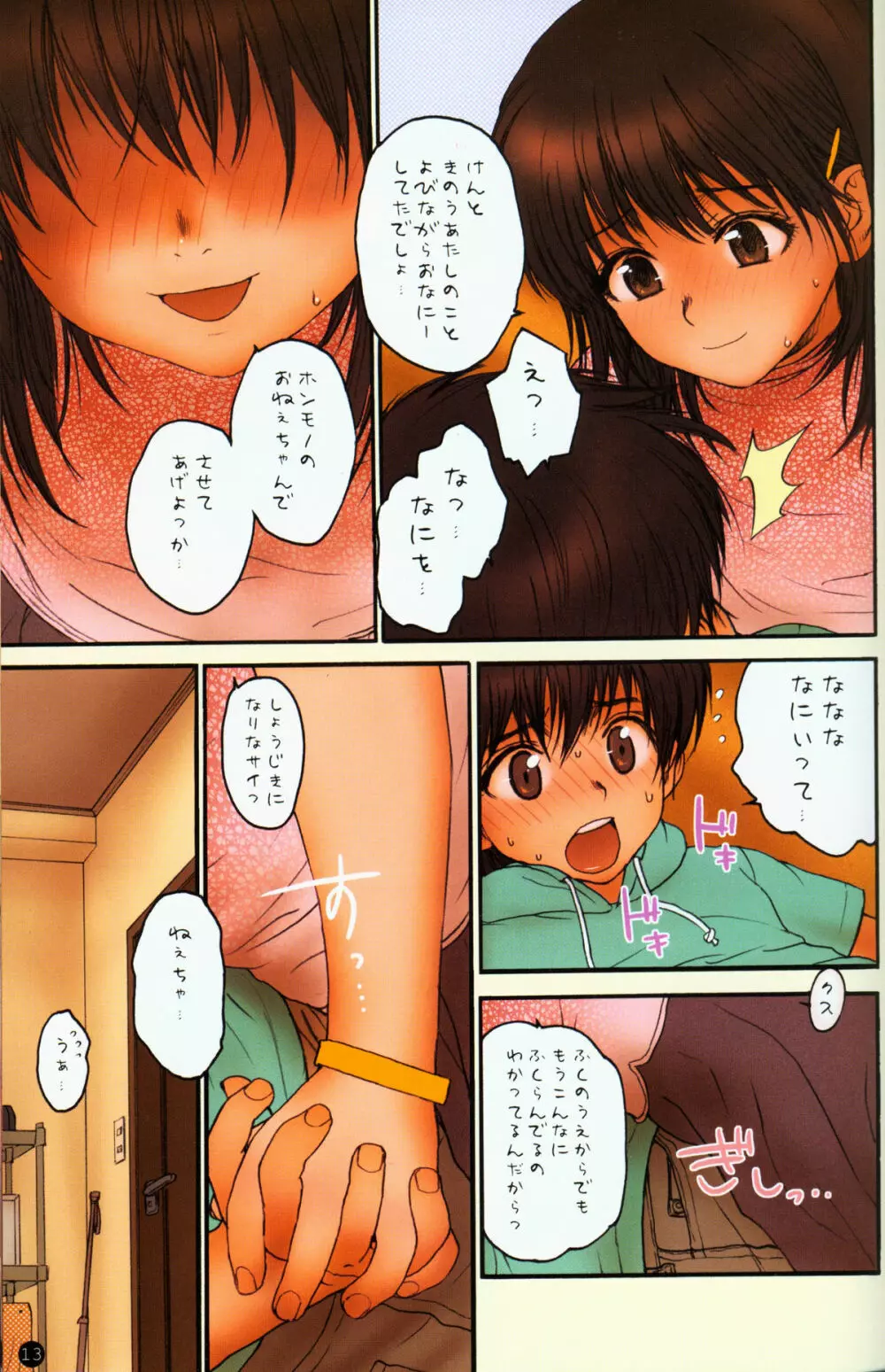 Lolicon Special Page.11