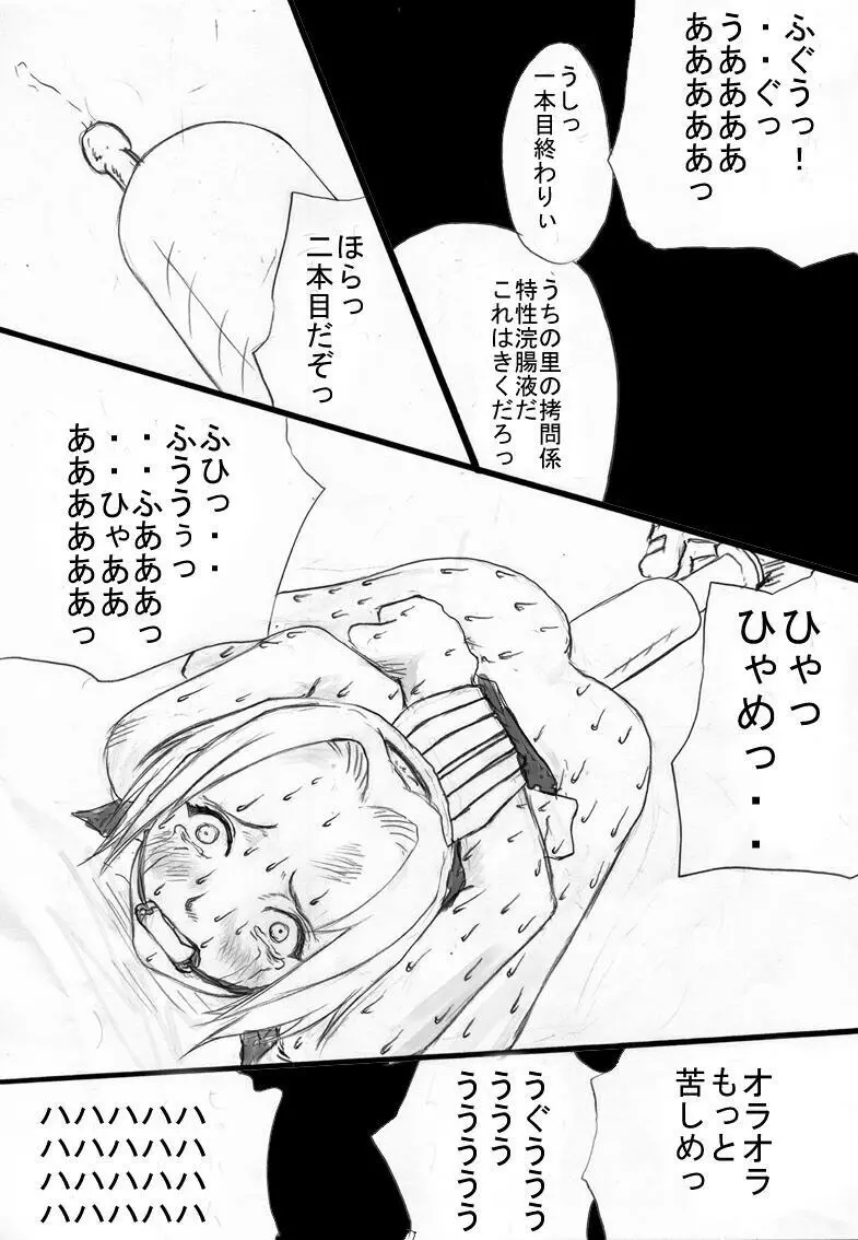 アナル祭り 春○さくら爆撃肛虐忍法伝。 Page.8