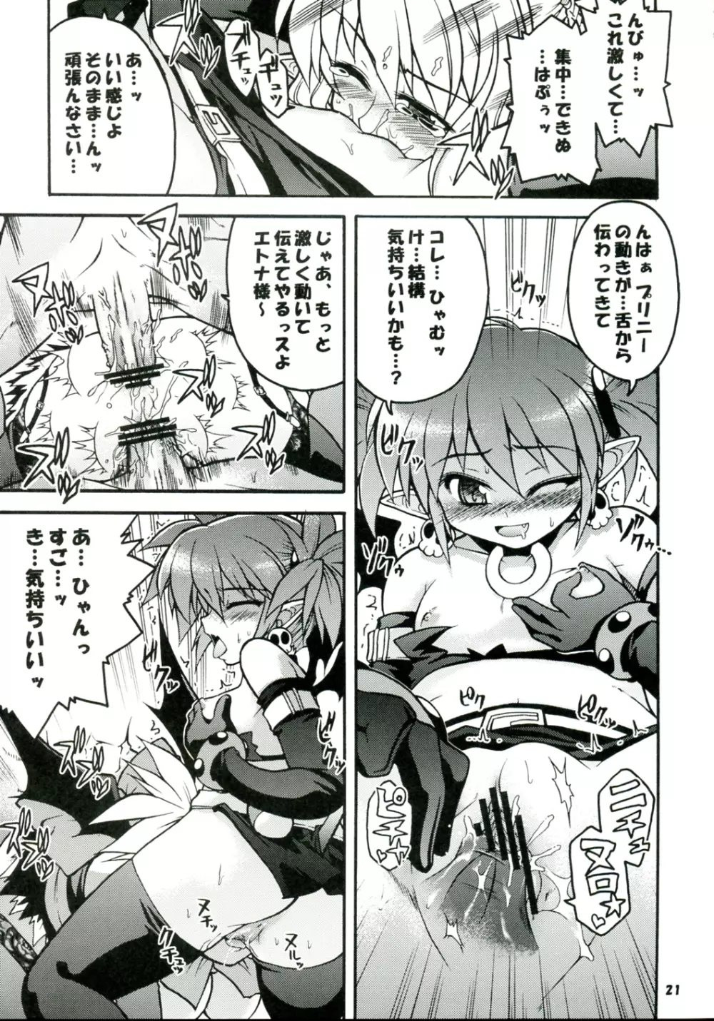 アクマコ2 Page.21