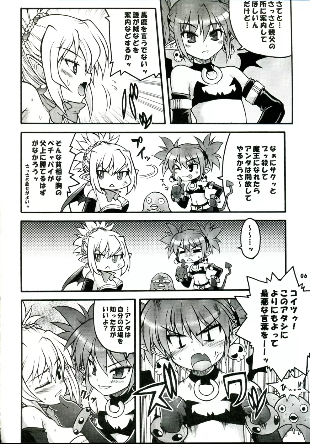 アクマコ2 Page.6