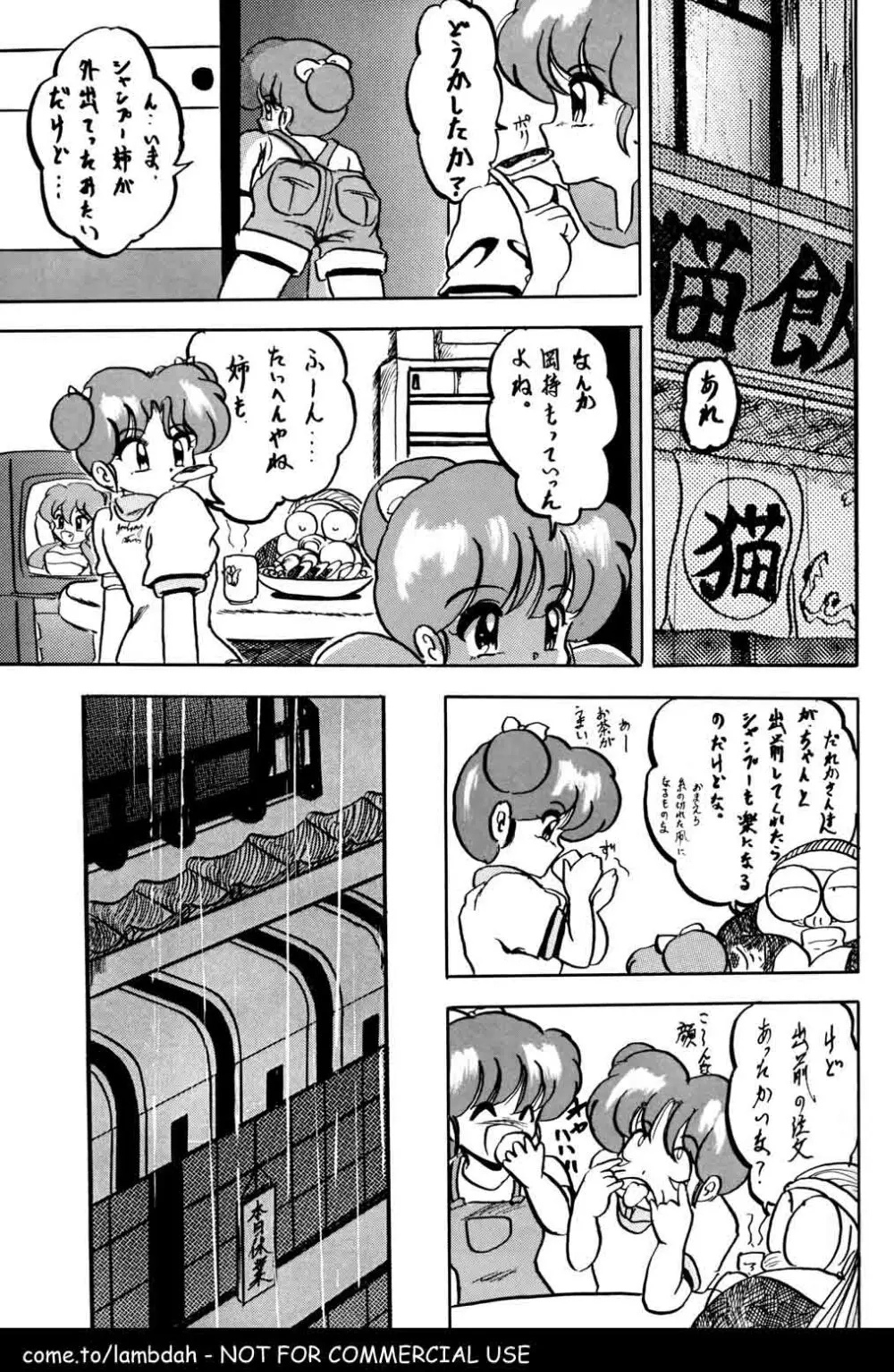 Ame Page.25