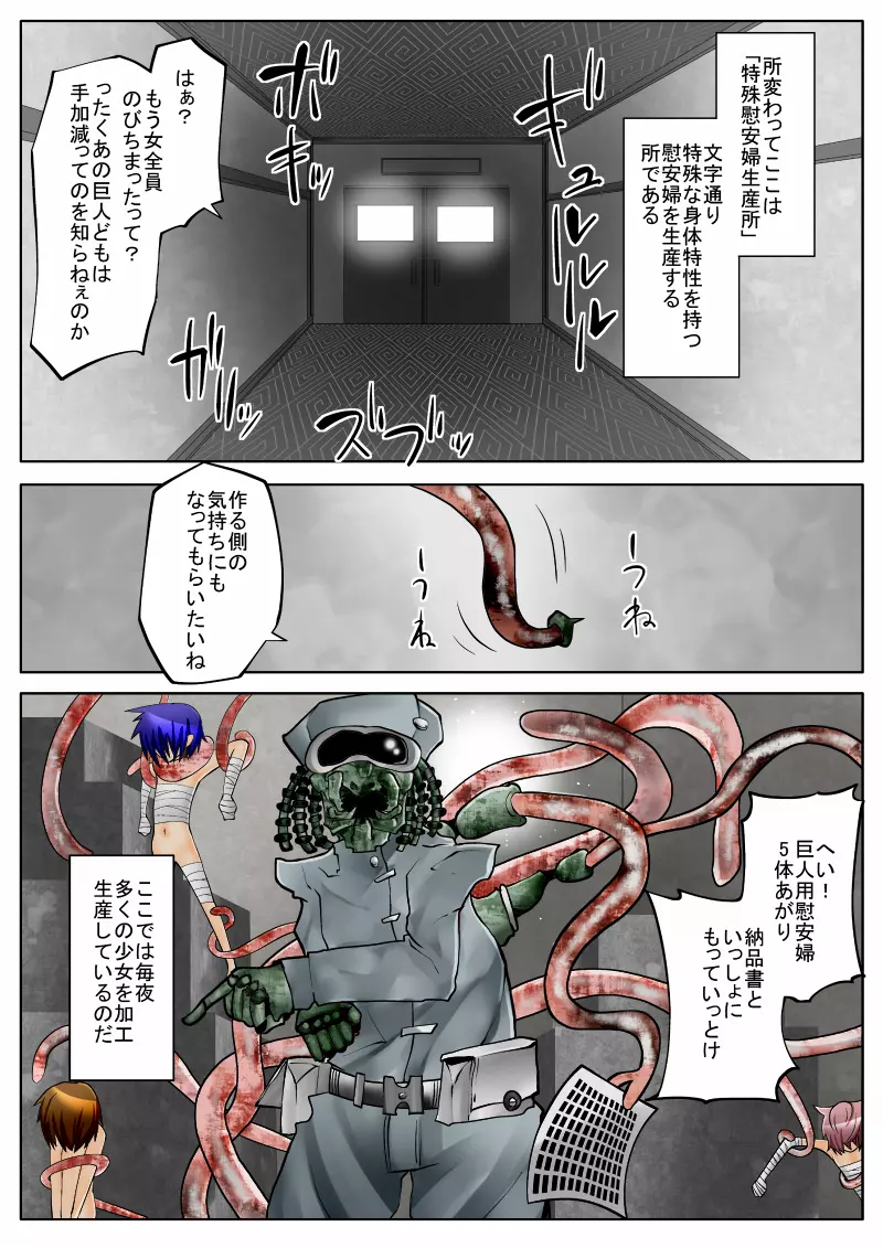 地獄ノ華～女体改造～ Page.14