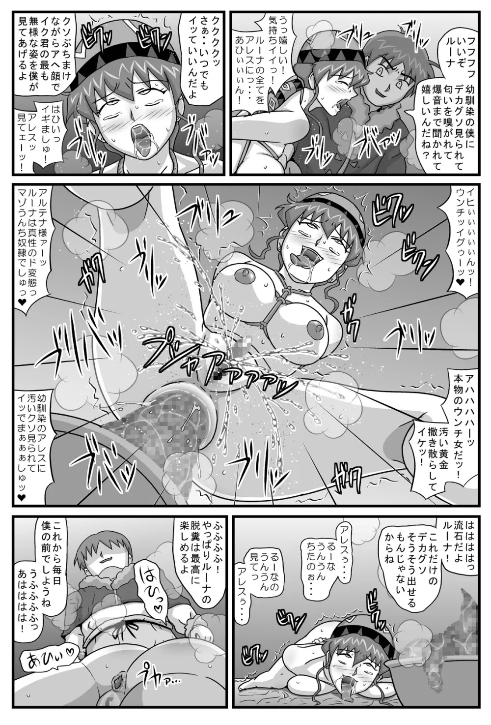 ブルグの便器姫 5 Page.20