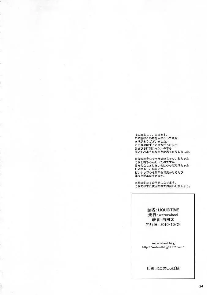 LIQUIDTIME -ヌルヌル時間- Page.25