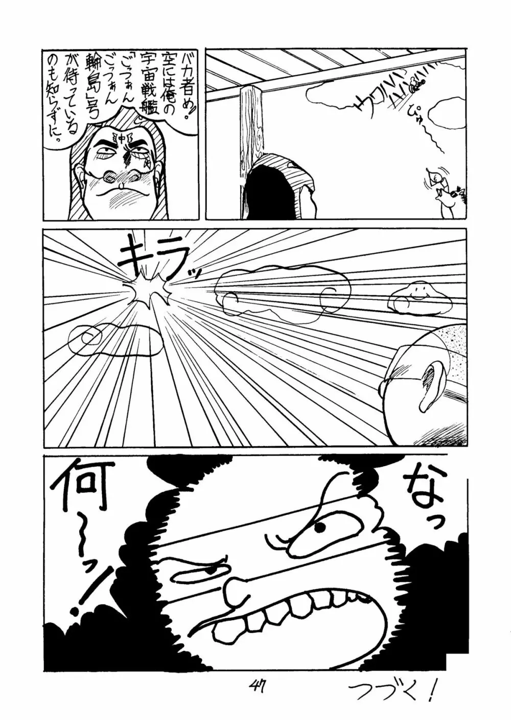 とろろいも Vol.5 Page.46