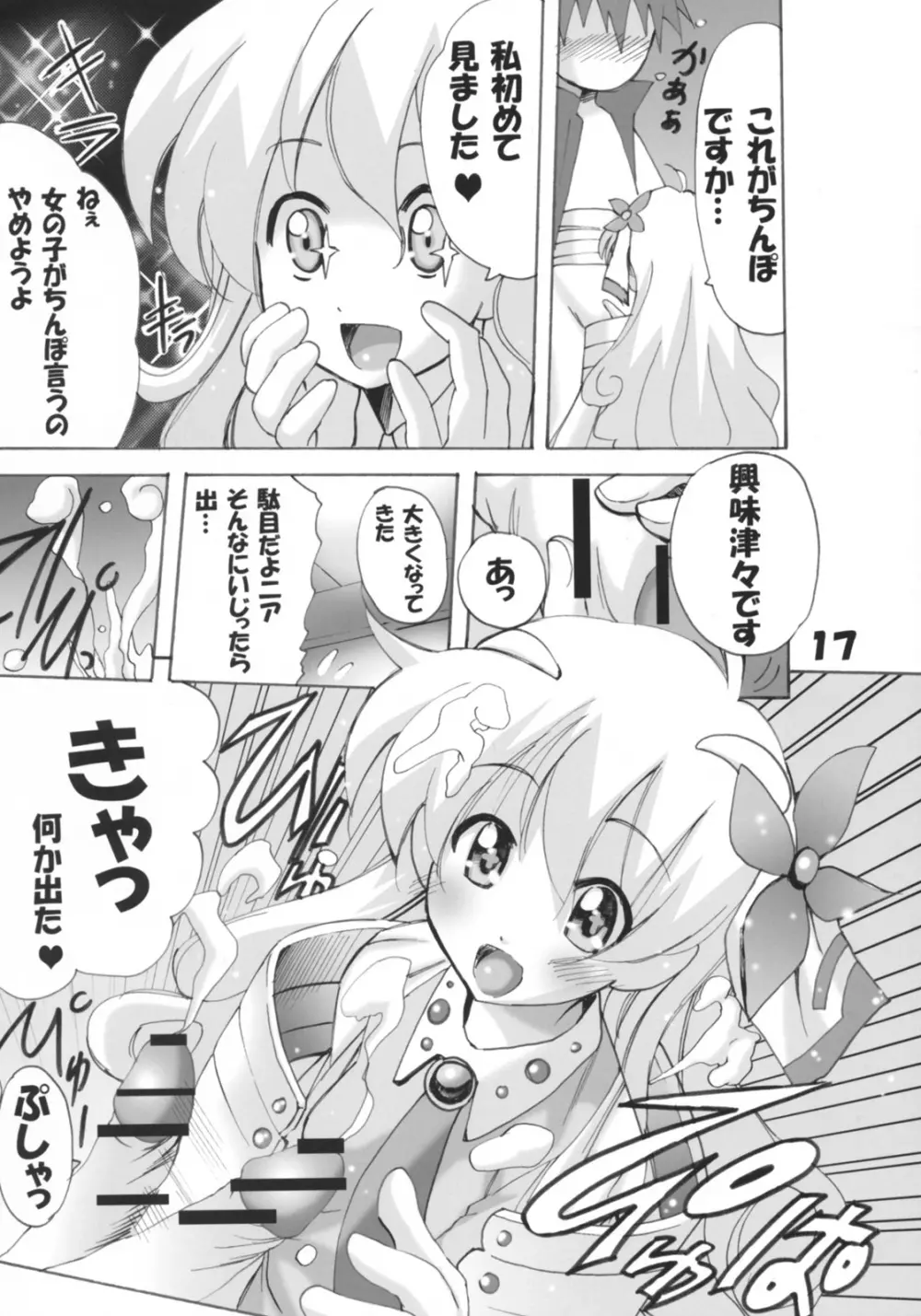 淫艶突破！ドリル倶楽部 Page.16