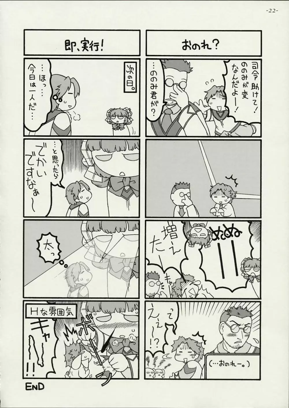 (C61) [GADGET (よろず) 星に願いを (よろず) Page.21