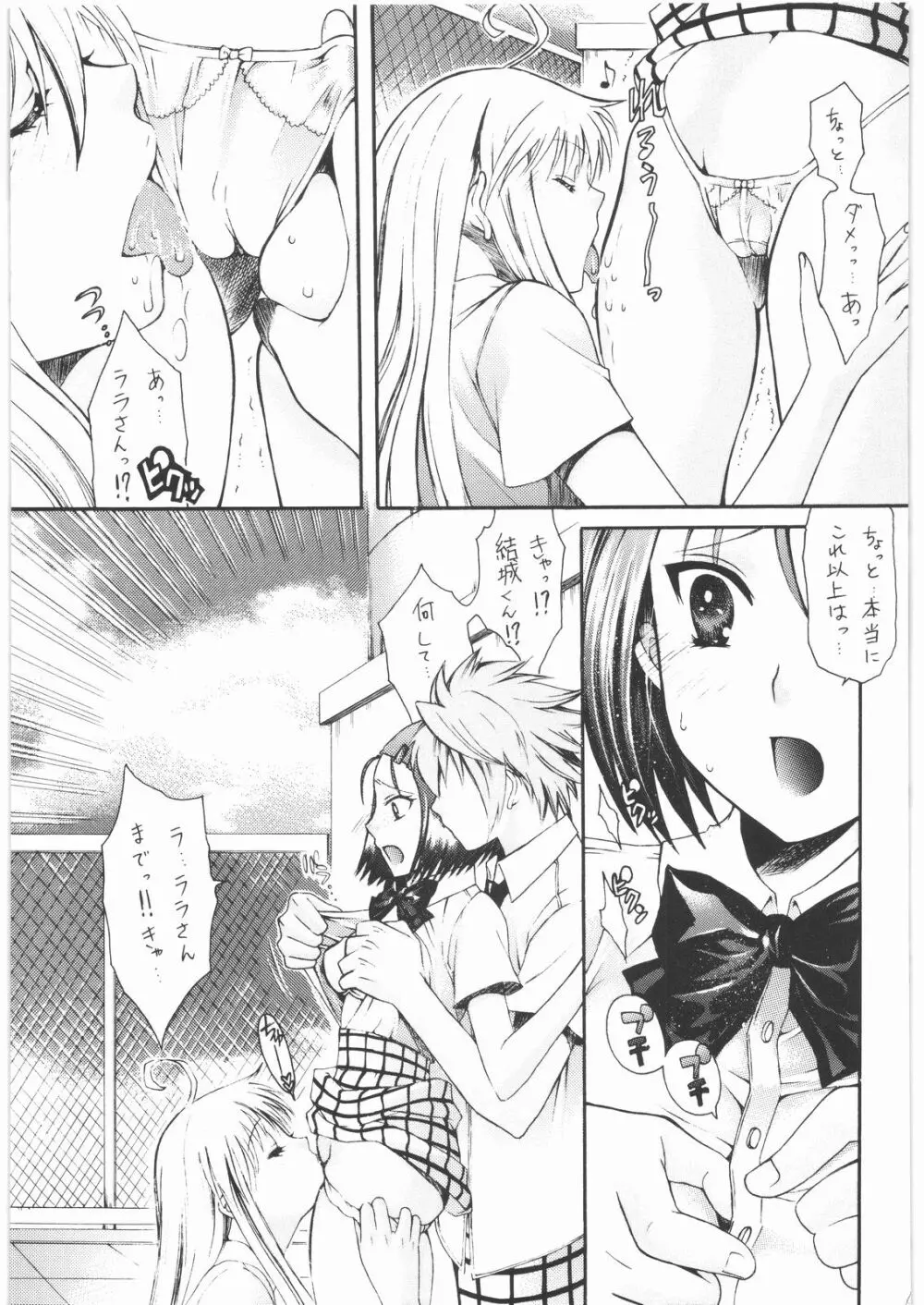 おみそれ! トラぶるっ娘 2 Page.10