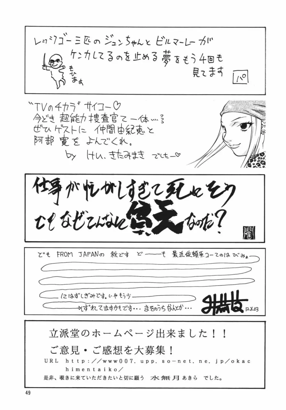 ミニスカ丼 3杯目 Page.49