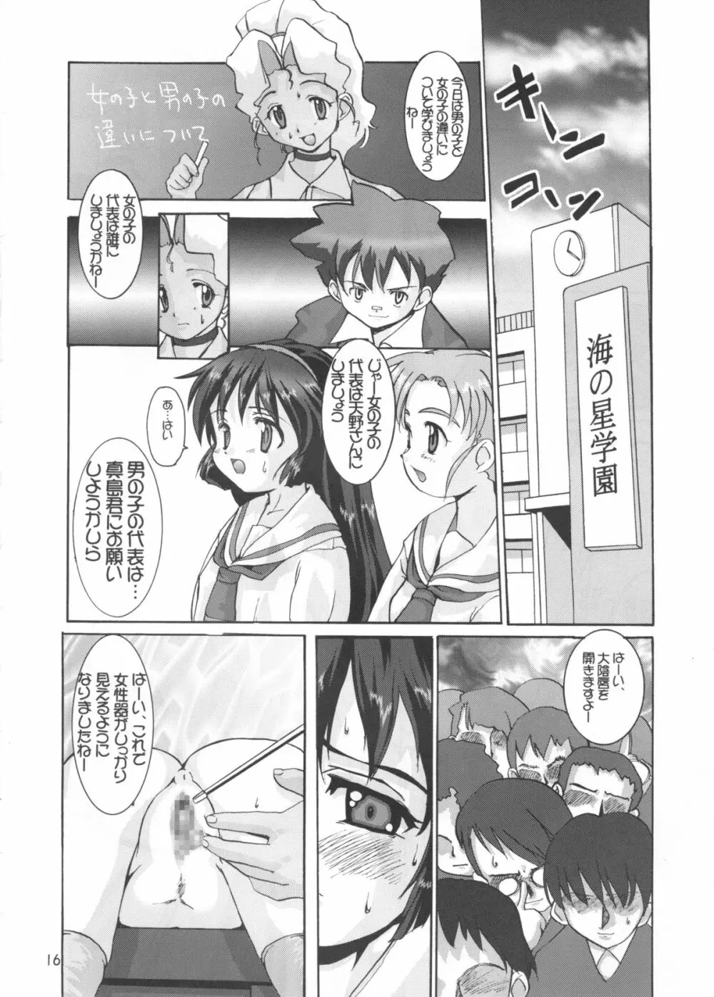 愛奴美紗緒 Misaonly 5 Page.15