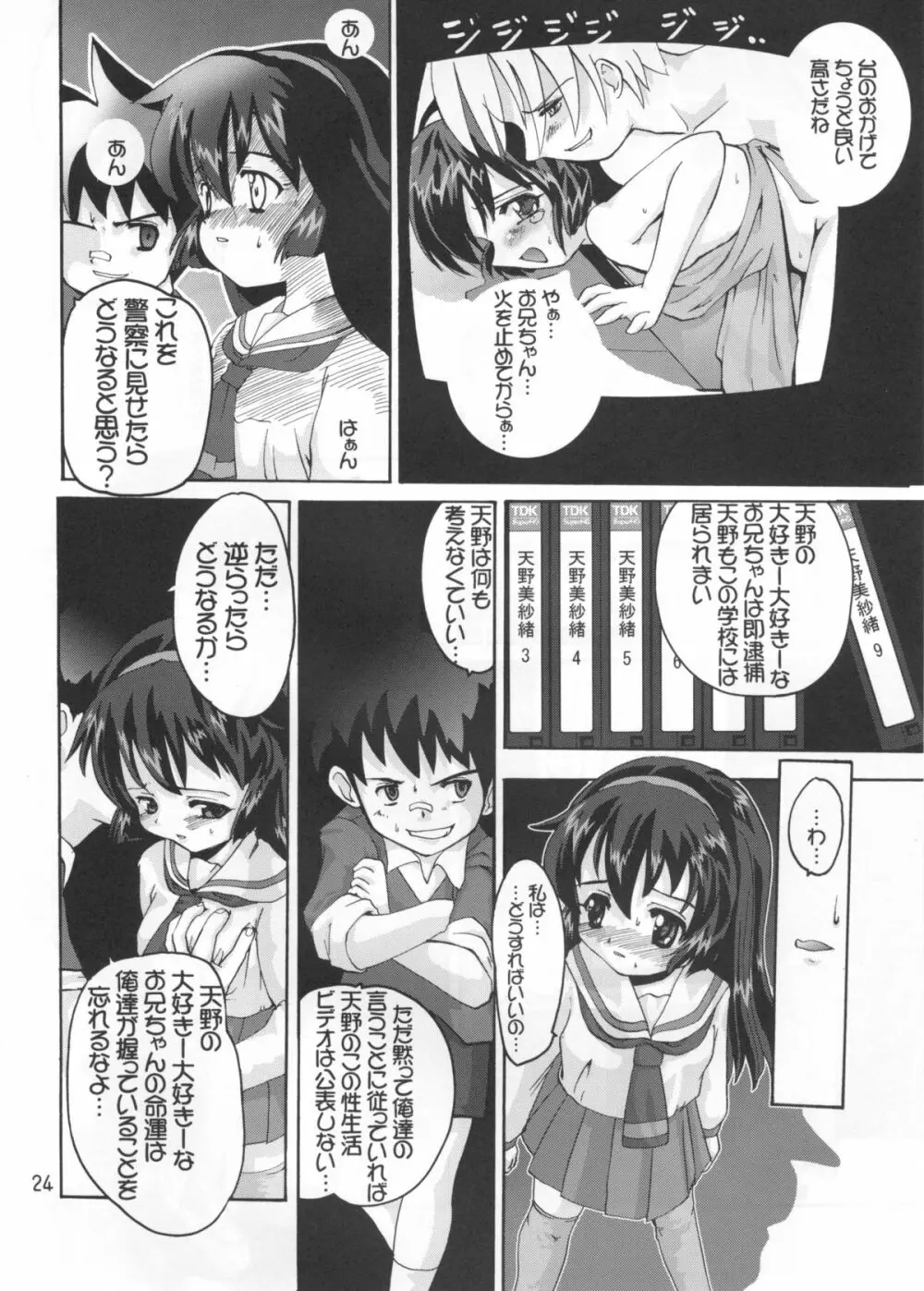 愛奴美紗緒 Misaonly 5 Page.23