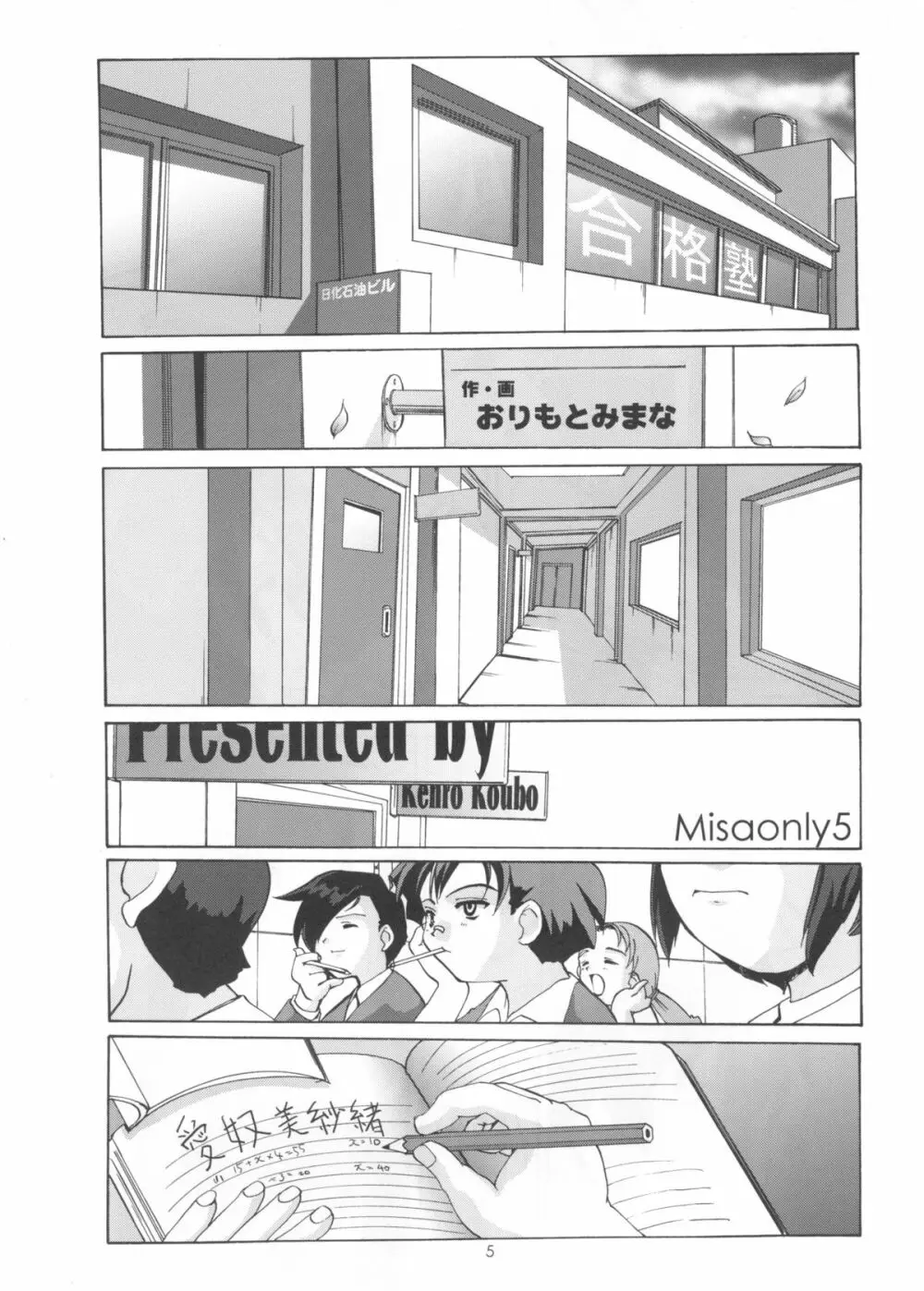 愛奴美紗緒 Misaonly 5 Page.4