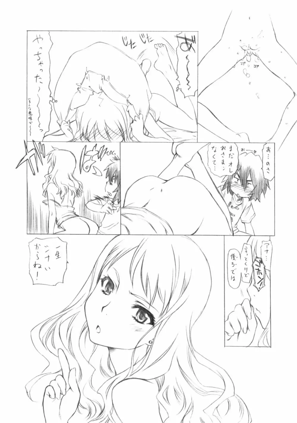まりー無双 Page.18