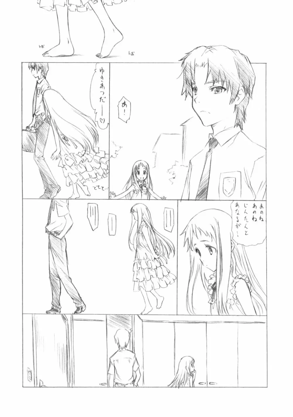 まりー無双 Page.19