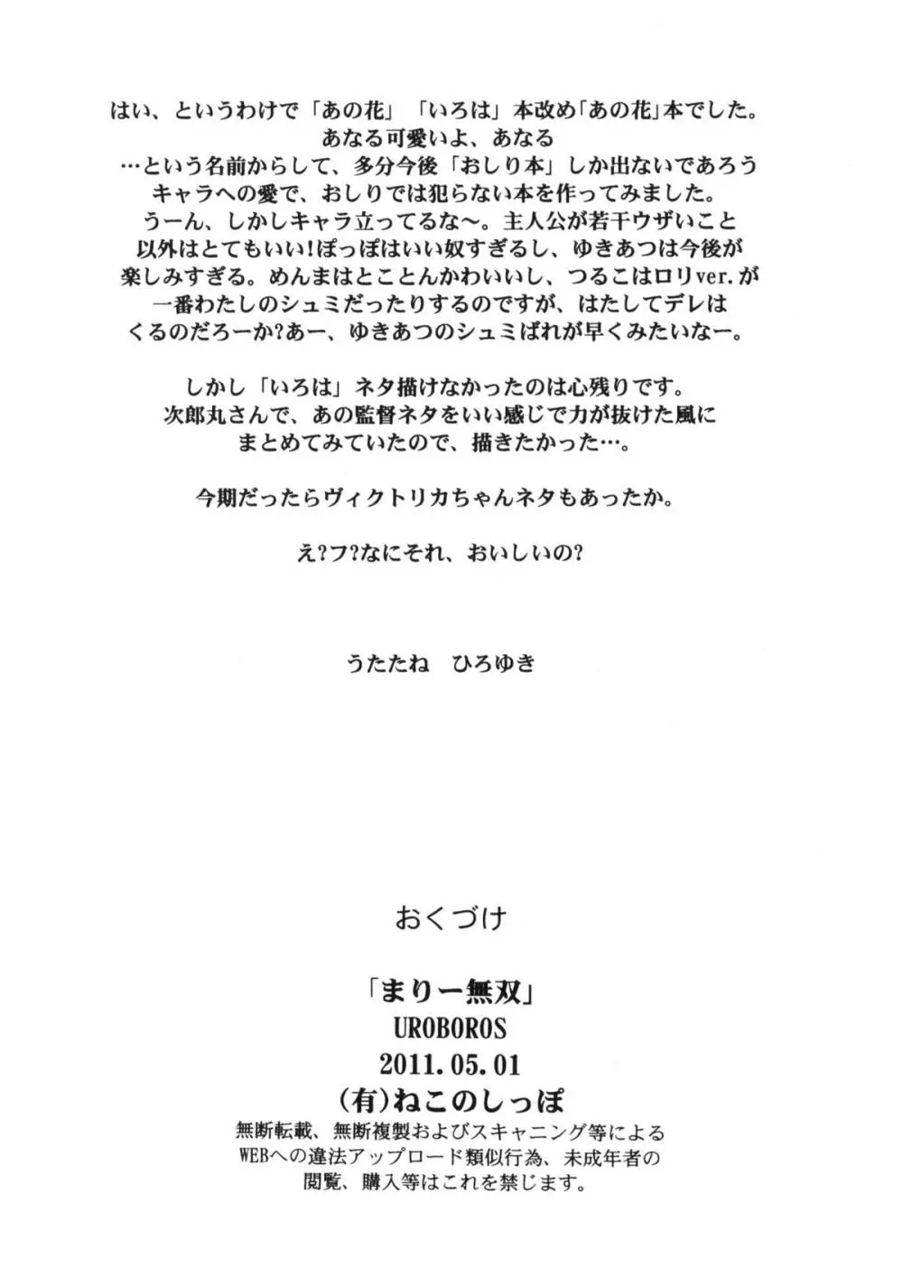 まりー無双 Page.21