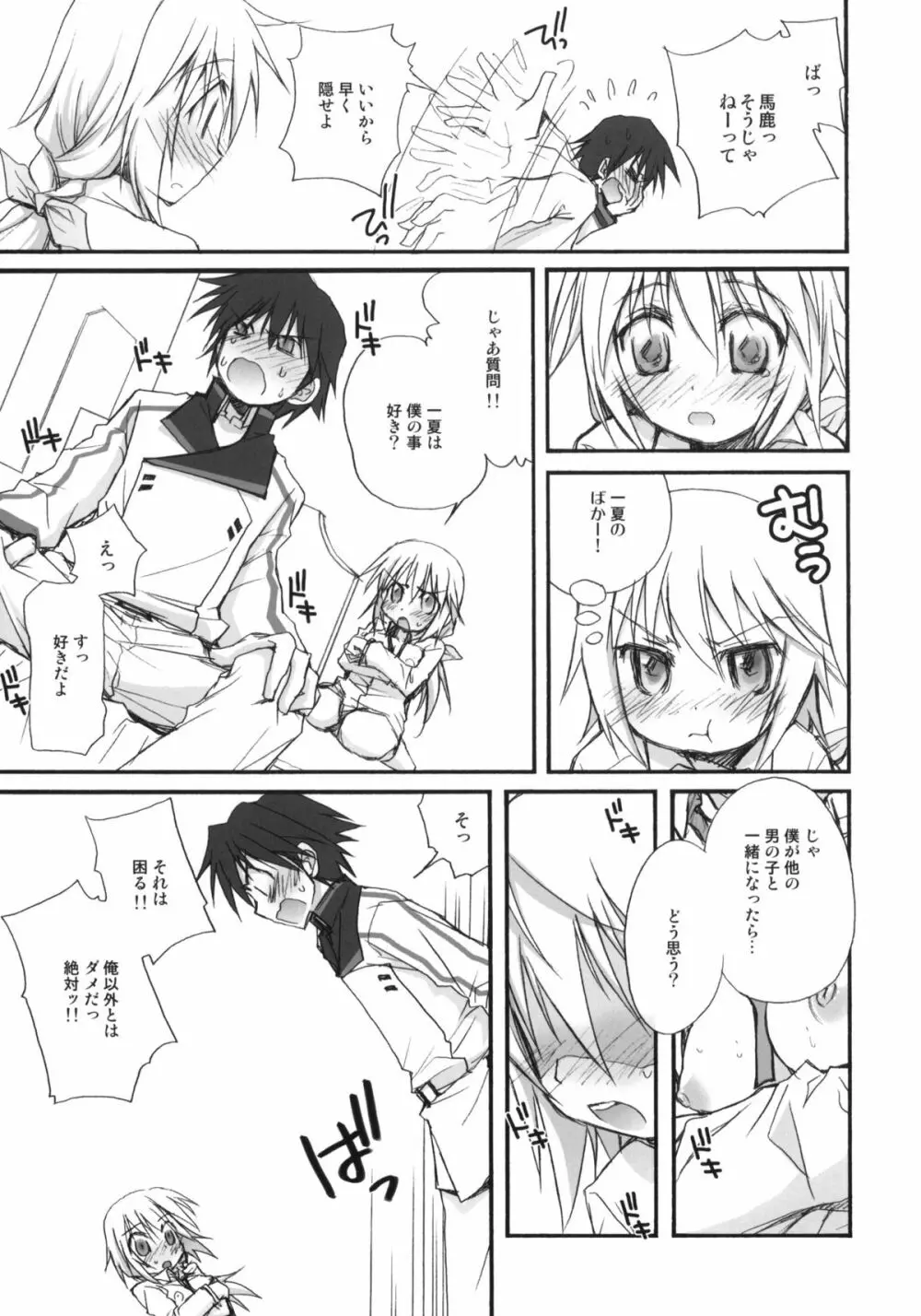 IS -いちゃいちゃ・すとらとす- Page.12