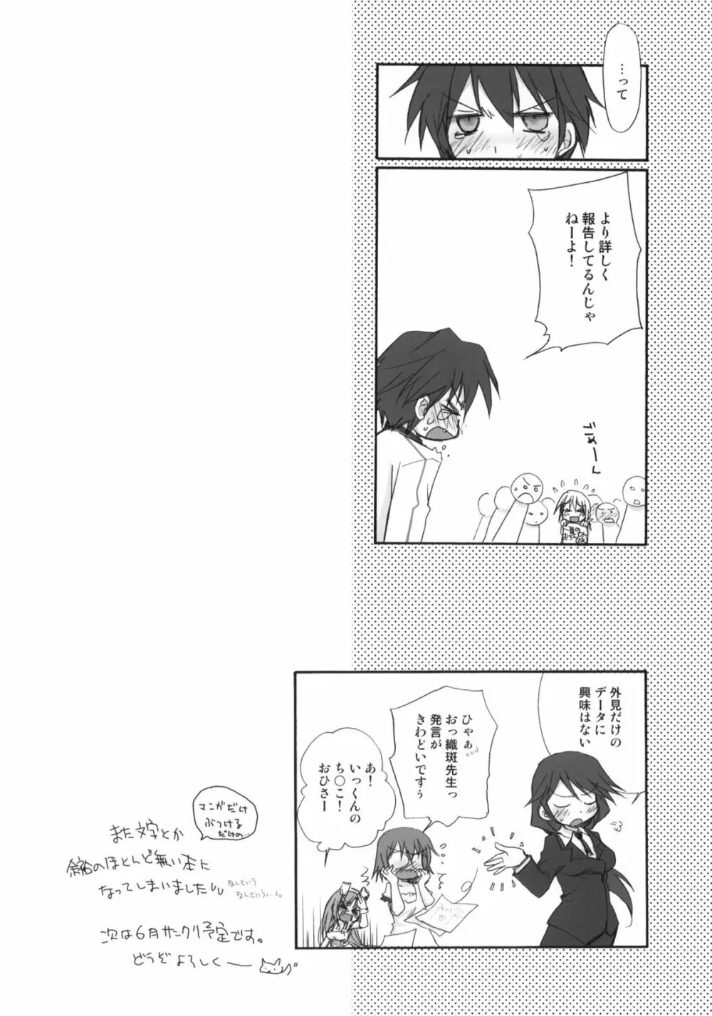 IS -いちゃいちゃ・すとらとす- Page.25