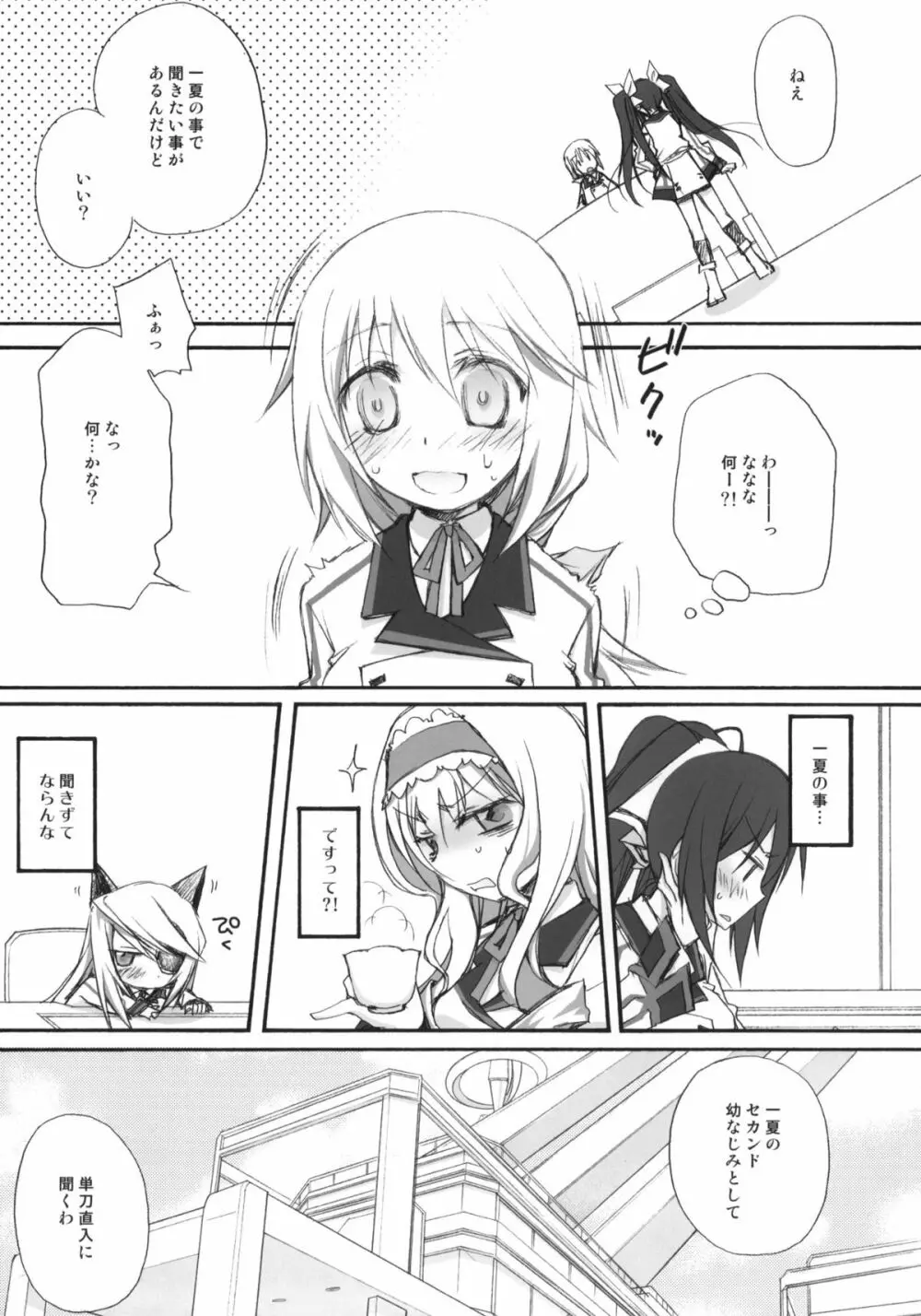 IS -いちゃいちゃ・すとらとす- Page.4