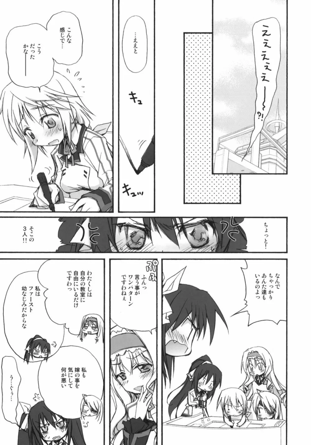 IS -いちゃいちゃ・すとらとす- Page.6
