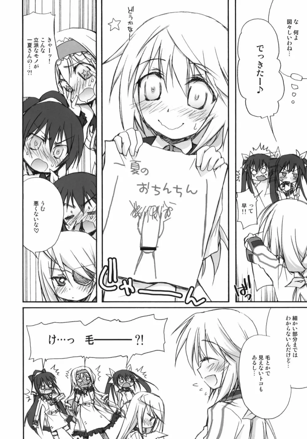 IS -いちゃいちゃ・すとらとす- Page.7