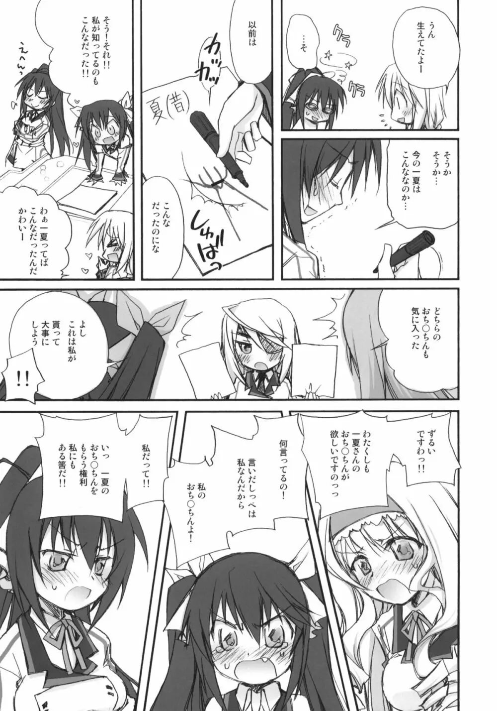 IS -いちゃいちゃ・すとらとす- Page.8