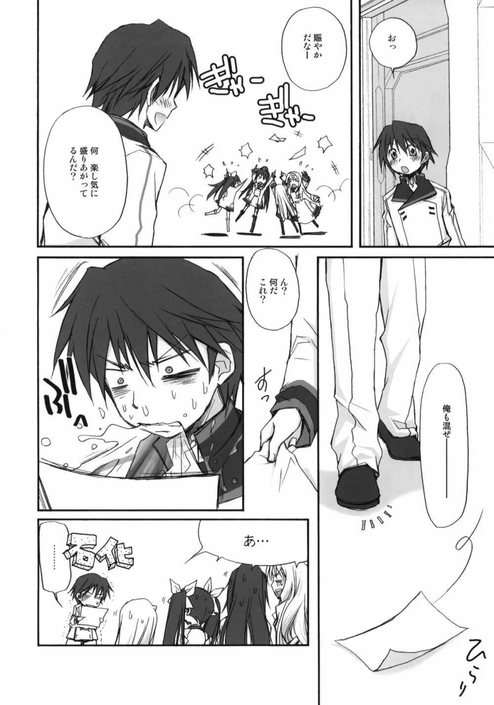 IS -いちゃいちゃ・すとらとす- Page.9