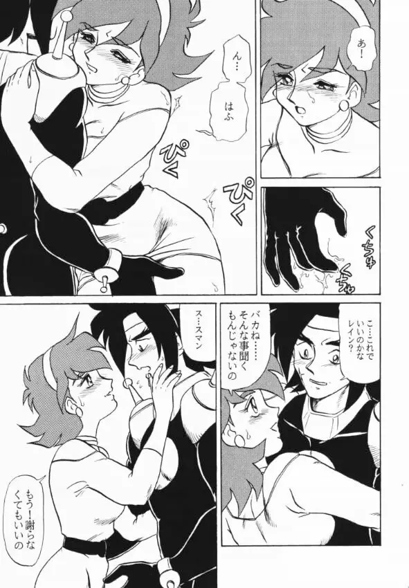 しゃん Page.18