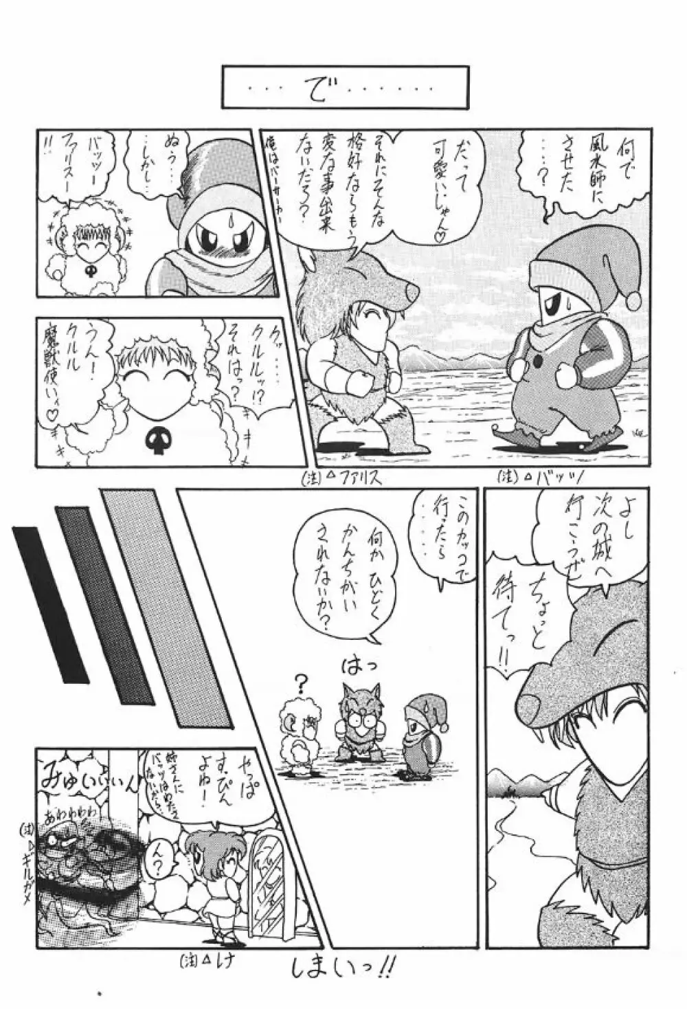 裏 プリンセス・プリンセス Page.14