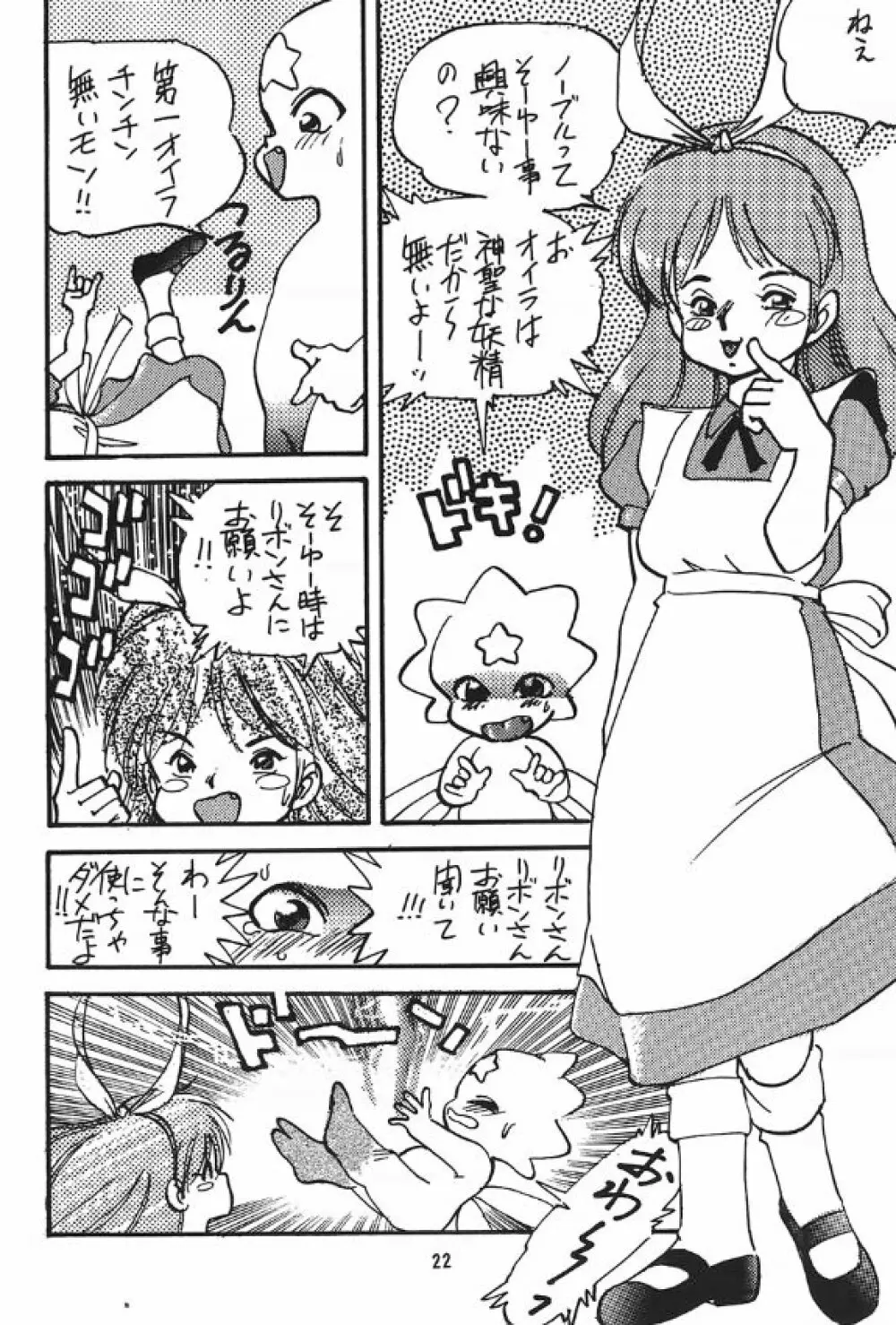 裏 プリンセス・プリンセス Page.22