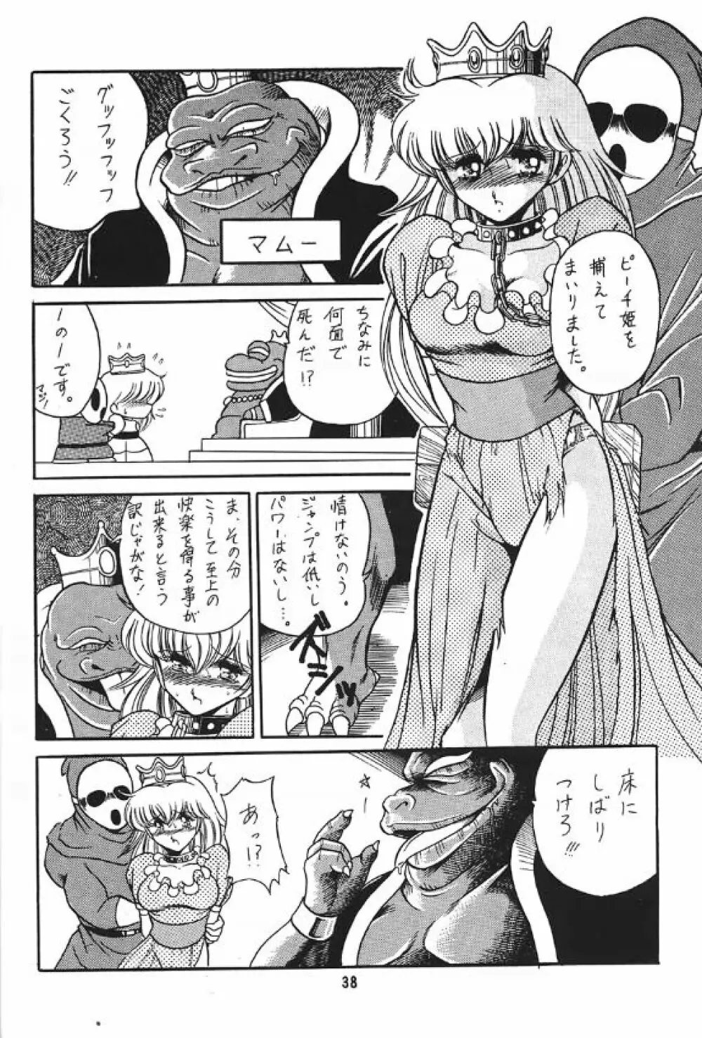 裏 プリンセス・プリンセス Page.38