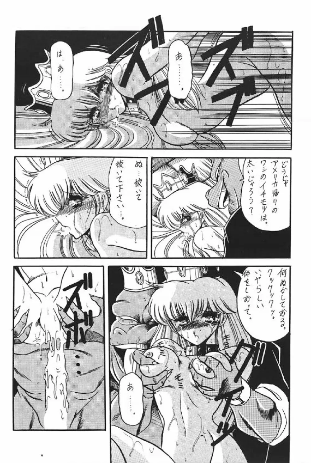 裏 プリンセス・プリンセス Page.40