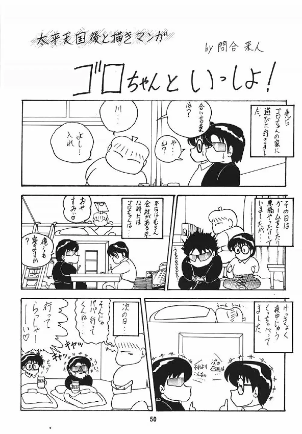 裏 プリンセス・プリンセス Page.50