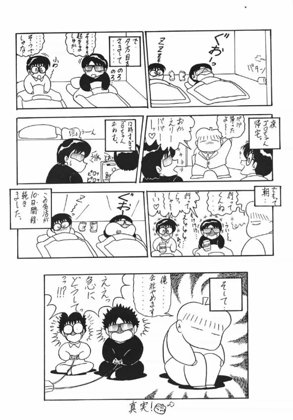 裏 プリンセス・プリンセス Page.51