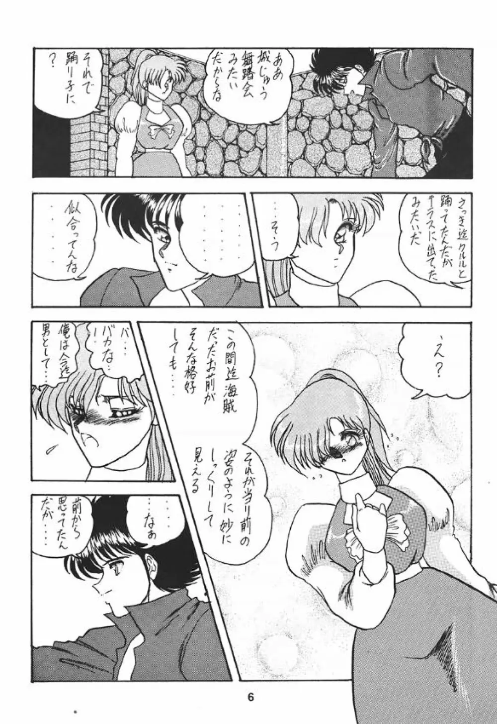 裏 プリンセス・プリンセス Page.6