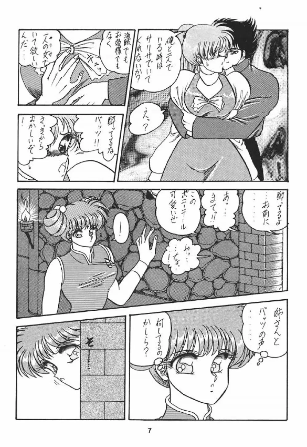 裏 プリンセス・プリンセス Page.7
