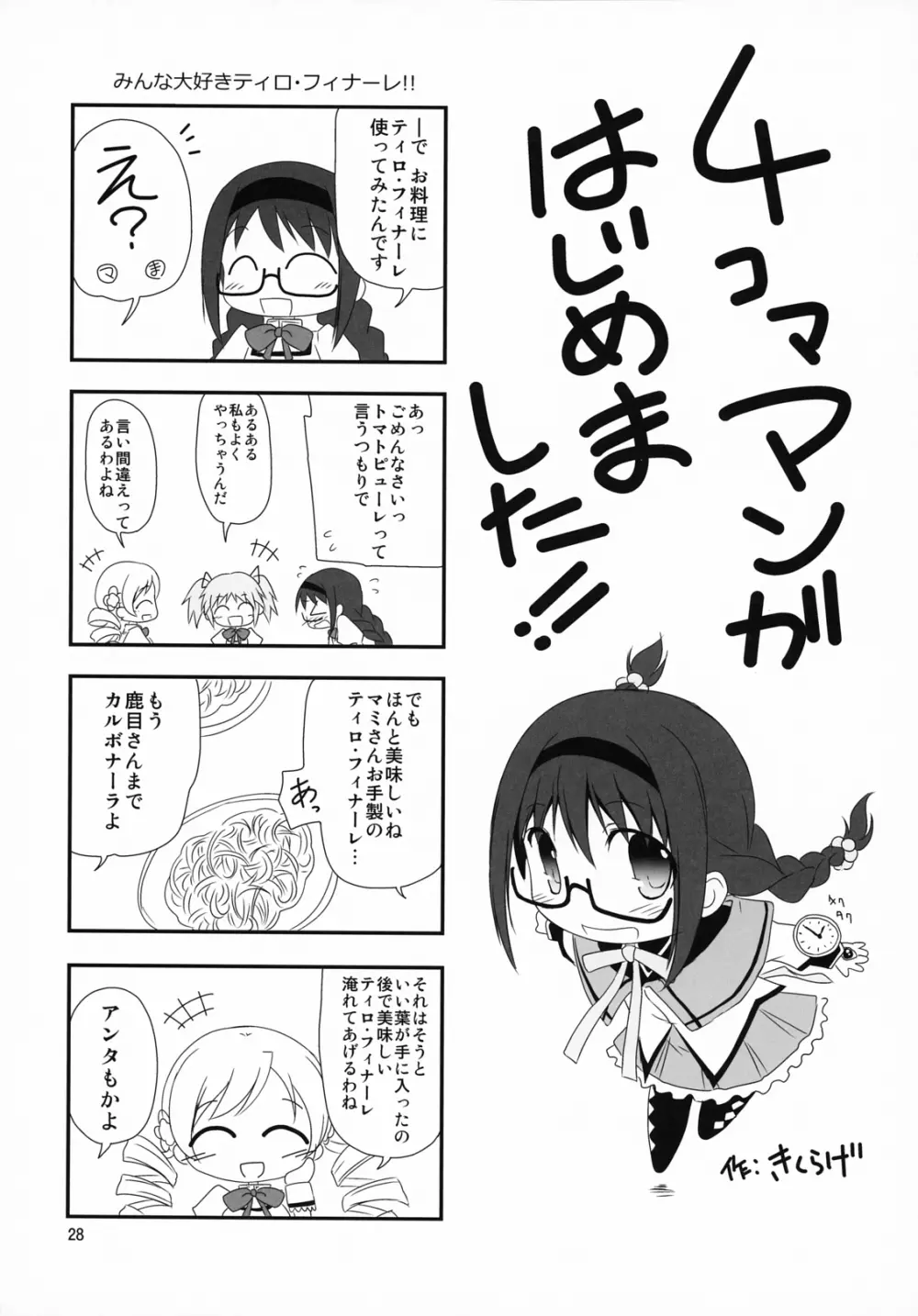 メガほむちゃんに黒ストはかせたい!! Page.29