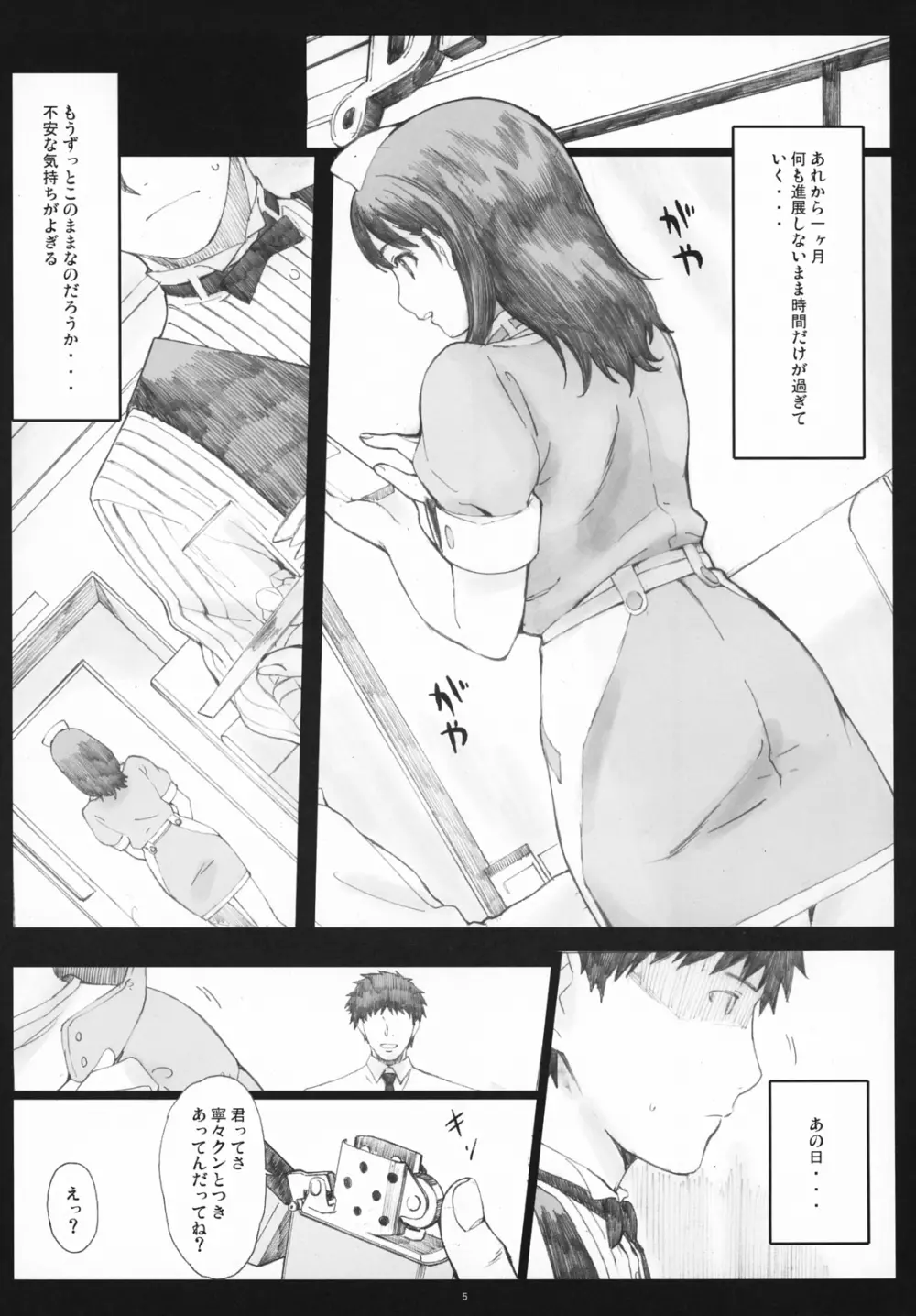 Negative Love 2／3 Page.4