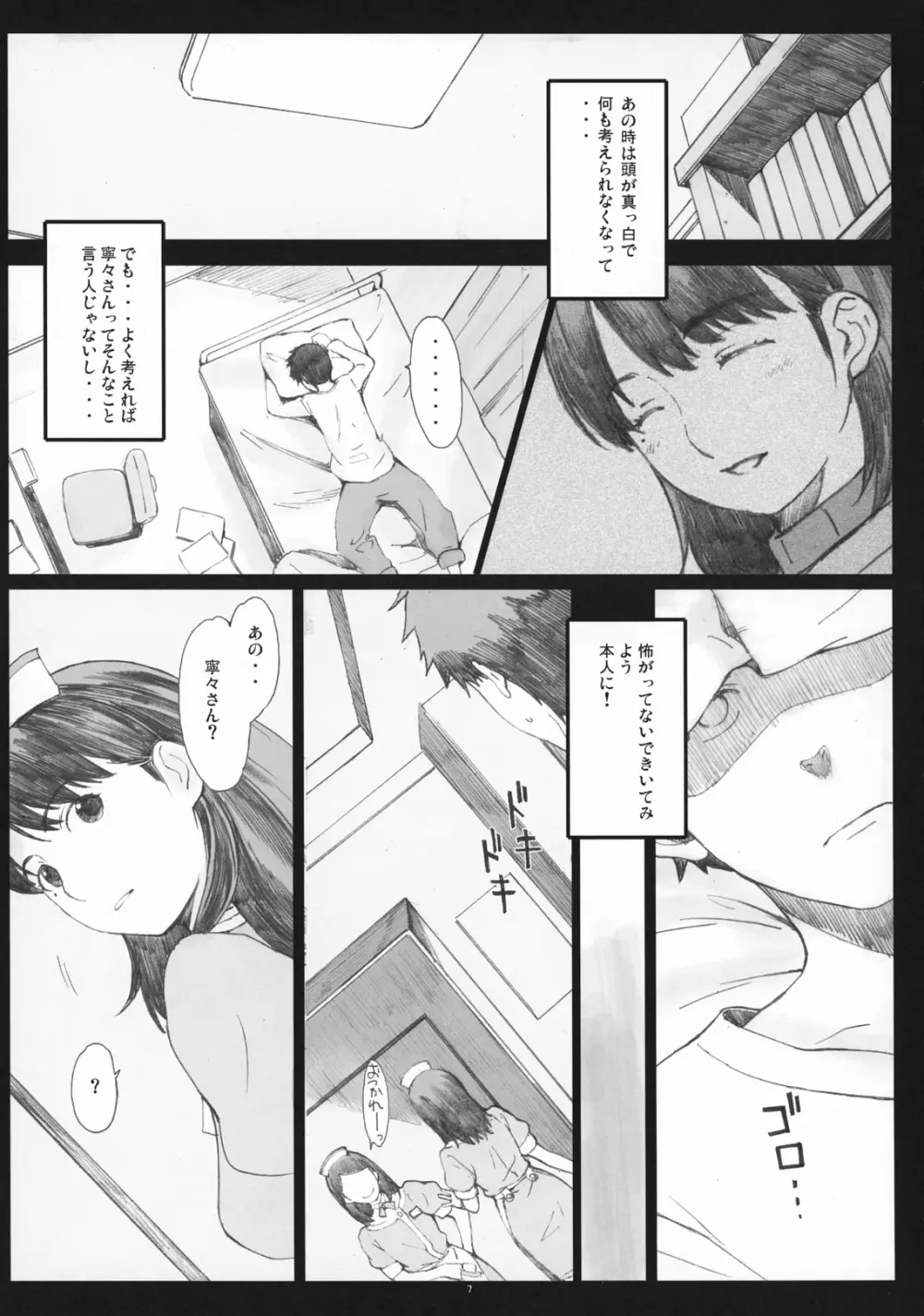 Negative Love 2／3 Page.6