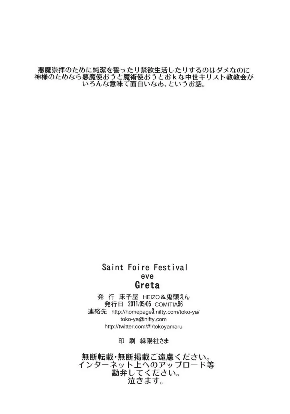 Saint Foire Festival eve・Greta Page.21