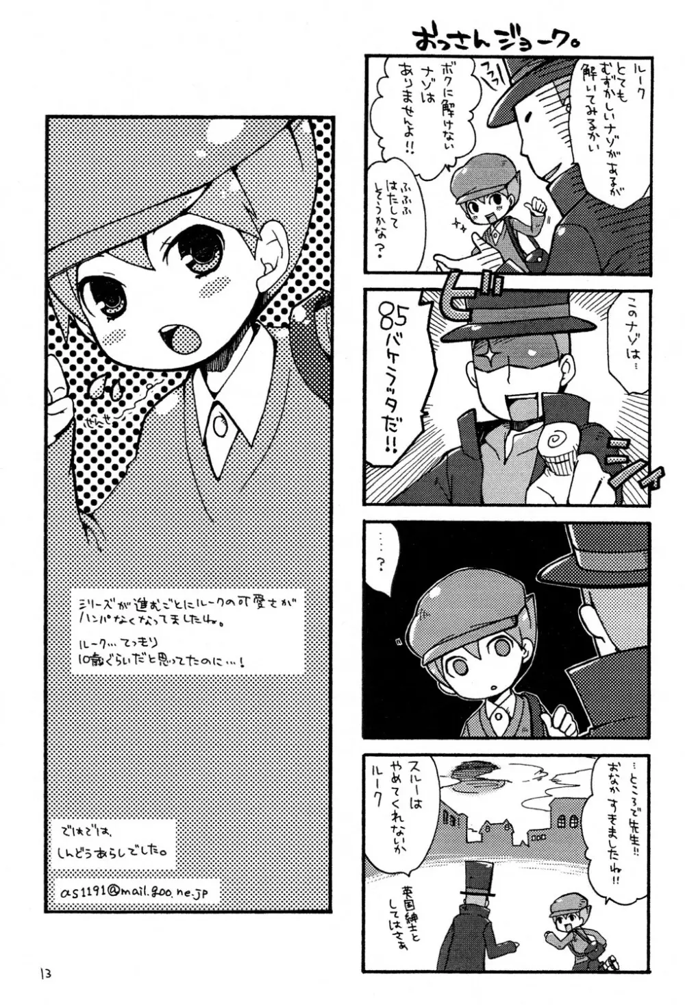 Nazotoki Celestial Platinum Page.6