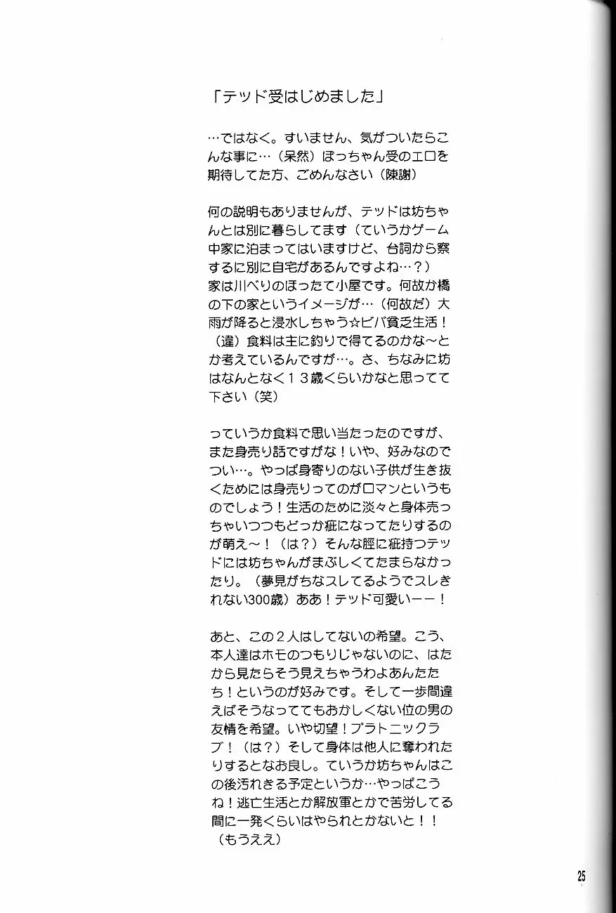 Shounen Inran Tengoku Page.25