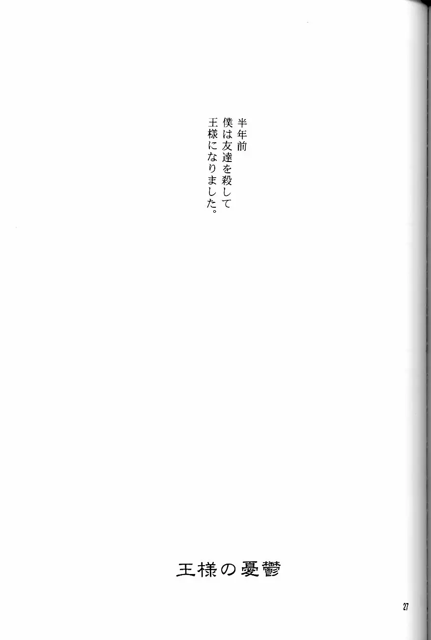 Shounen Inran Tengoku Page.27
