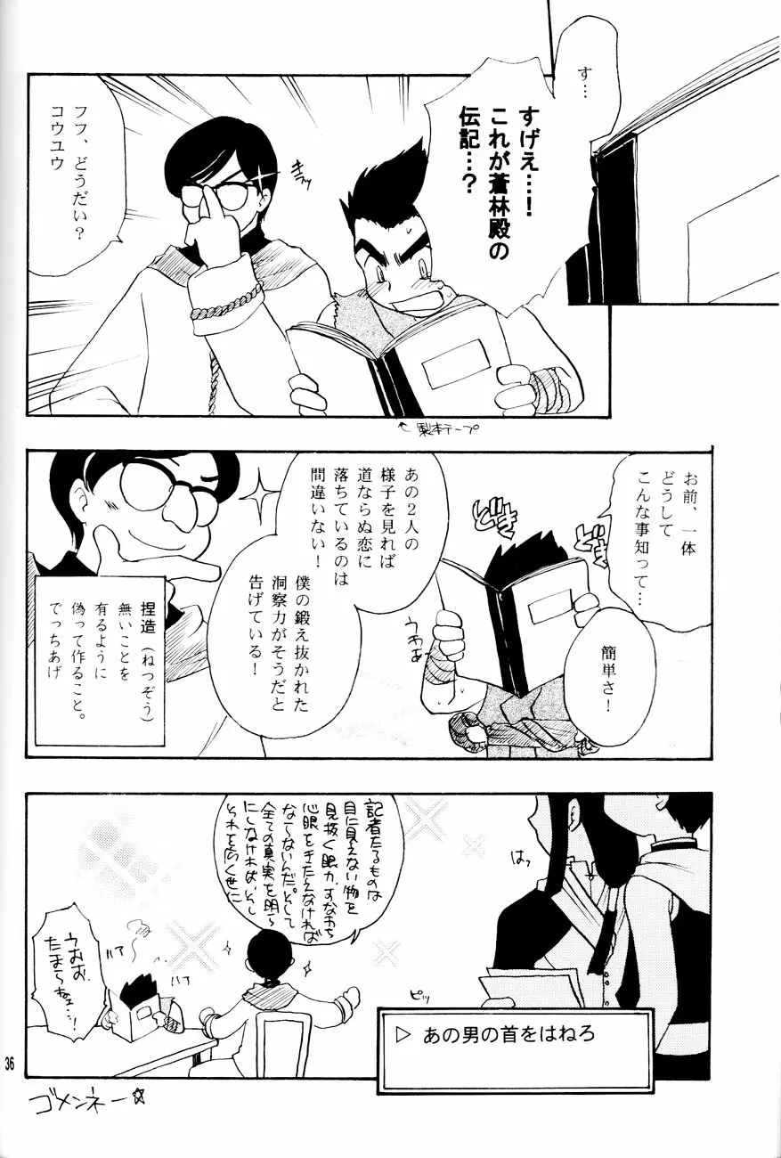 Shounen Inran Tengoku Page.36