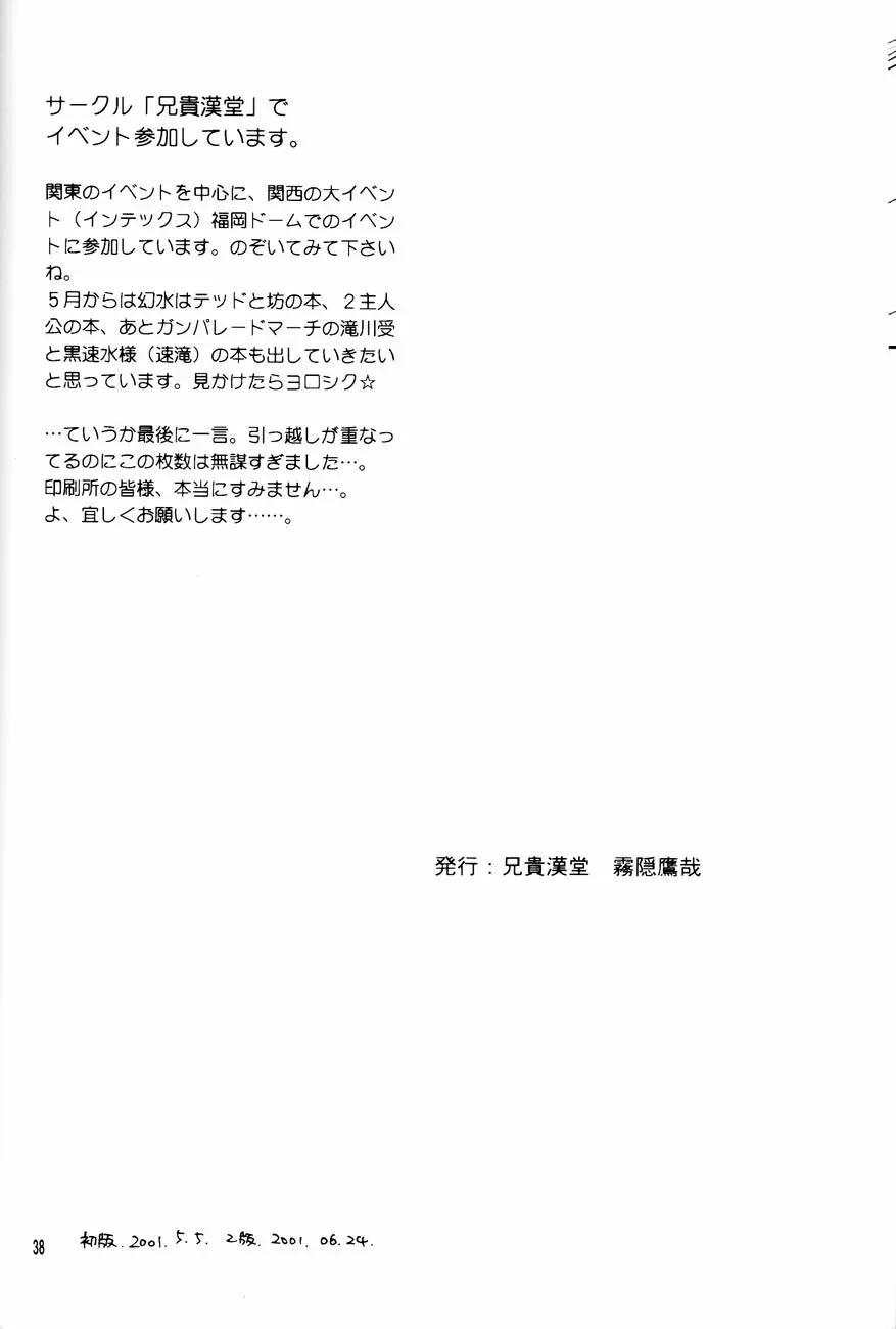 Shounen Inran Tengoku Page.38