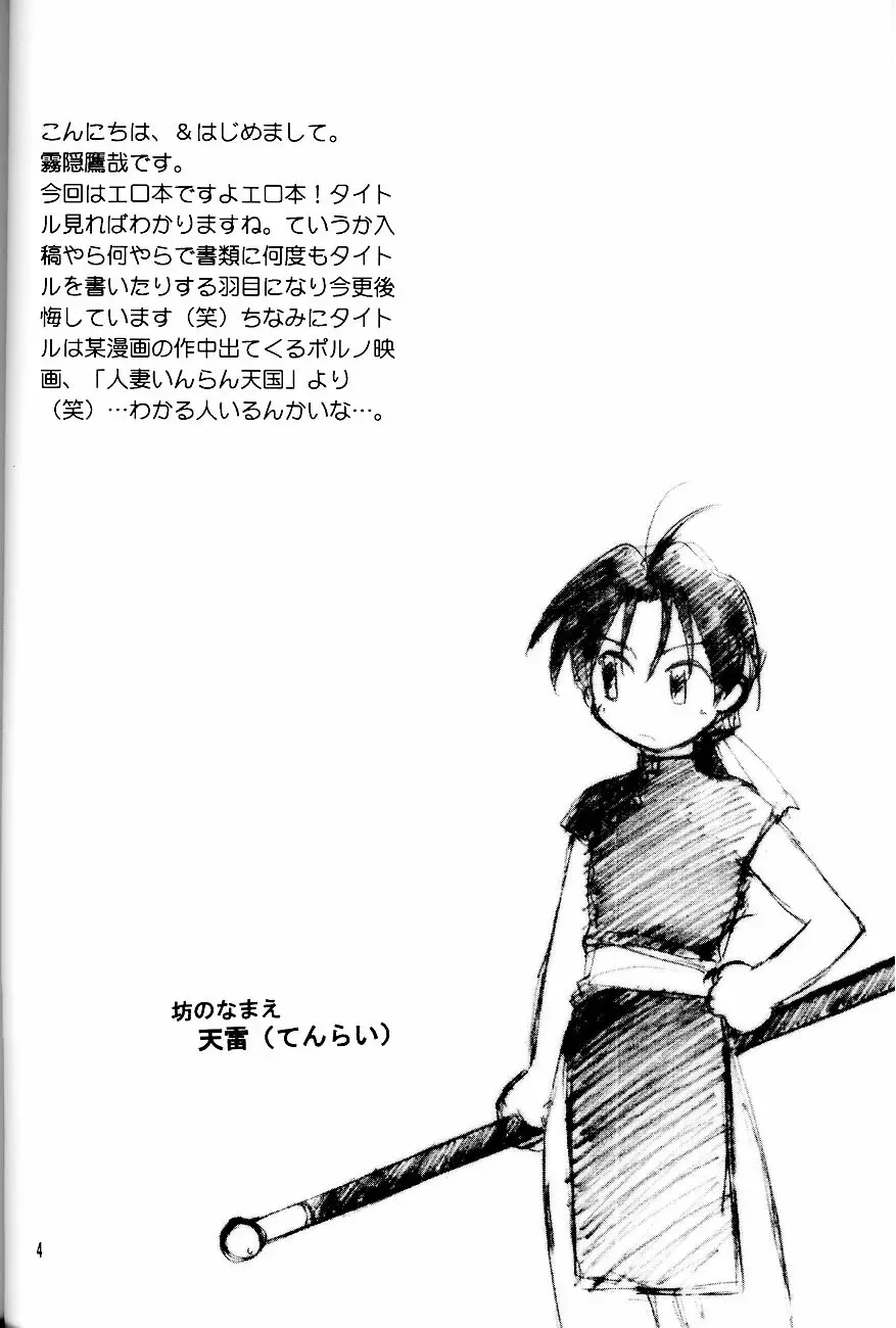 Shounen Inran Tengoku Page.4